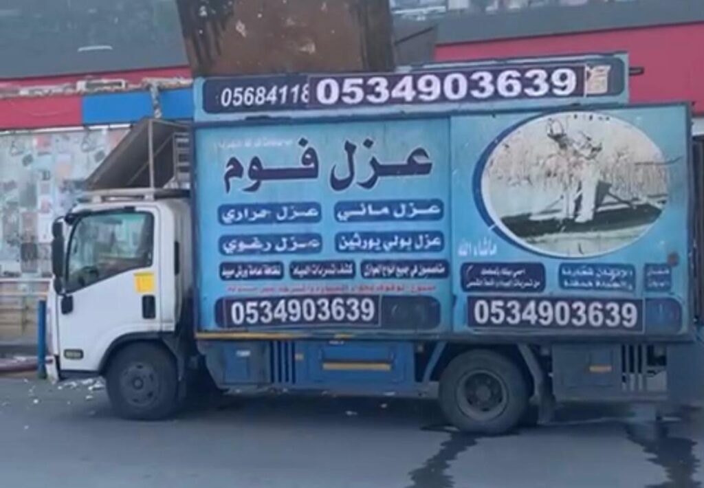 شركه عزل خزانات بالقصيم